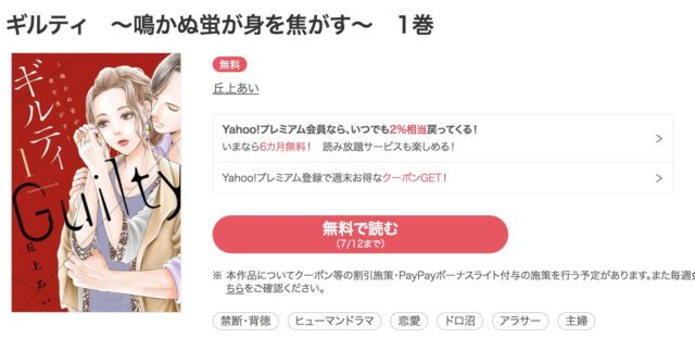 ギルティ原作漫画を全巻無料で読む方法 安い値段で買えるアプリやサイトもまとめ 漫画オンライン