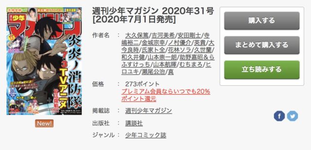 先週の週刊少年マガジンを買い忘れた 無料で読む 安く買う方法を解説 漫画オンライン